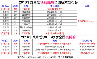 炫彩坊（XCF）全國布局深化 產(chǎn)品交易、技術(shù)培訓(xùn)與代理招募同步推進(jìn)